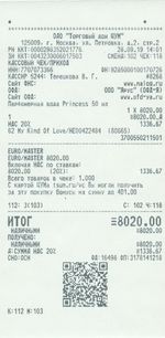 Кассовые чеки с подтверждением в Кингисеппе